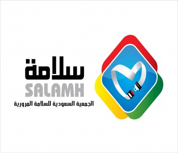 الجمعية السعودية للسلامة المرورية